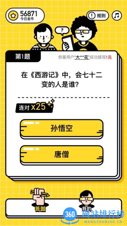 我答题特牛官方版 v1.1.8安卓版 0
