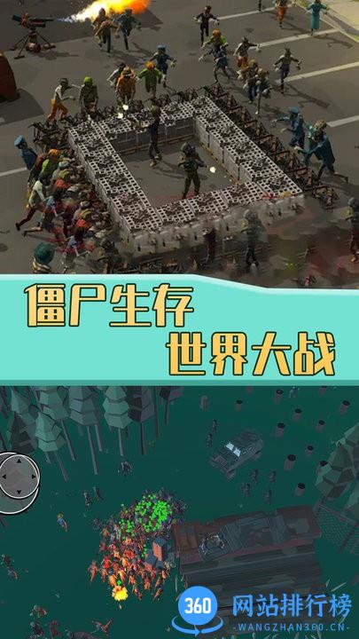 僵尸生存世界大战最新版 v1.0 安卓版 1
