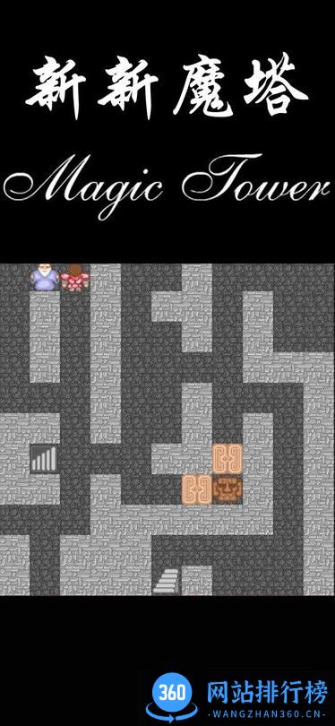 新新魔塔手机版 v1.6.3安卓版 1