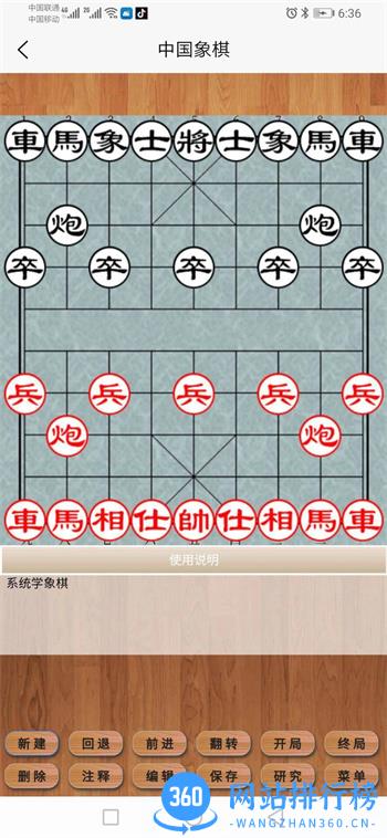 王子中国象棋软件 v14.0.7最新安卓版 2