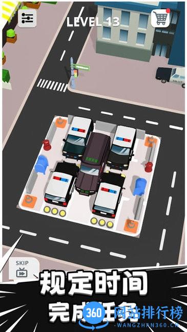 拥挤停车游戏 v1.0 安卓版 0