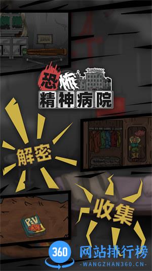 恐怖精神病院 v1.0.0.210安卓版 1
