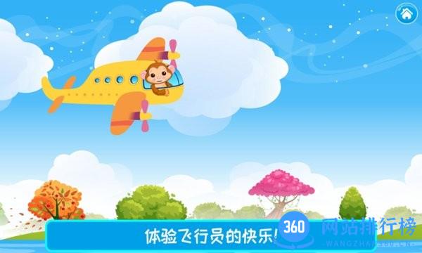 儿童飞机师手机版 v2.4 安卓版 0