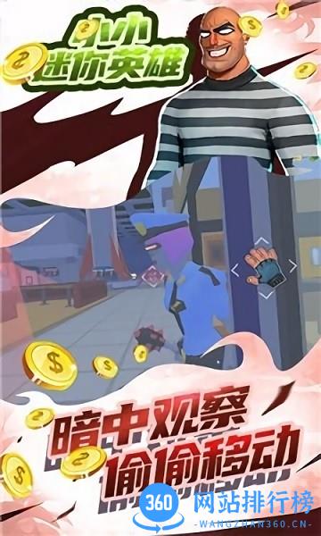 小小迷你英雄 v1.0.1 安卓版 2