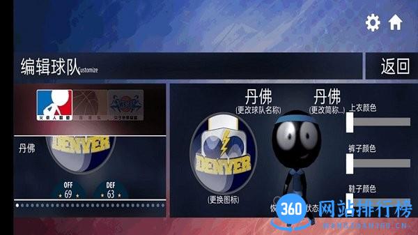 球来球往篮球游戏 v1.0.1 安卓版 1