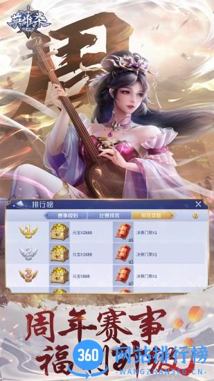 英雄杀官方正版 v4.20.0安卓版 3
