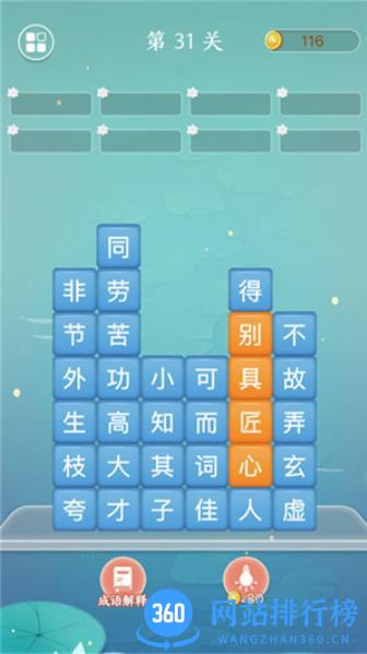 奇妙烧脑文字 v2.0.2 最新安卓版 1