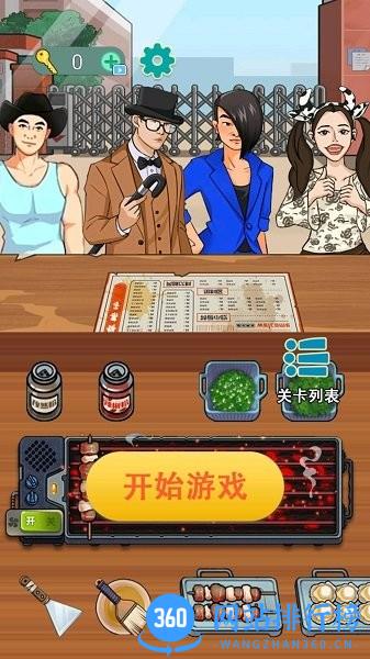 蓝色妖姬烧烤模拟器手机版 v1.0 安卓版 0