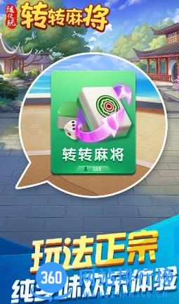 转转麻将随便玩 v9.70.0官方安卓版 1