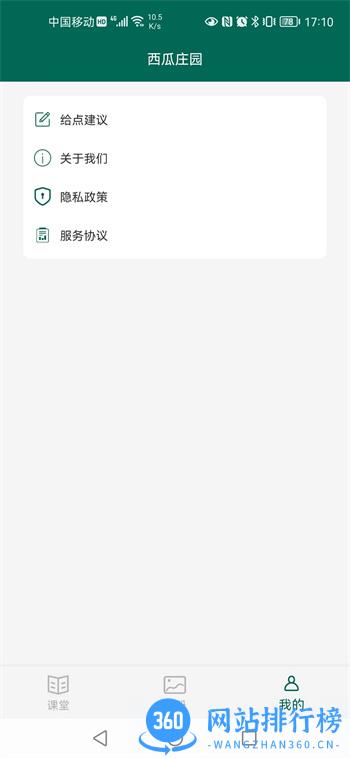 西瓜庄园 v1.0.0最新安卓版 0