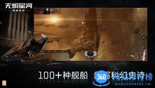星战前夜: 无烬星河 v1.9.26 官方安卓版 0