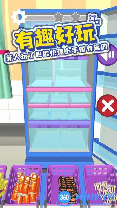 装满你的冰箱手游 v1.1 安卓版 1