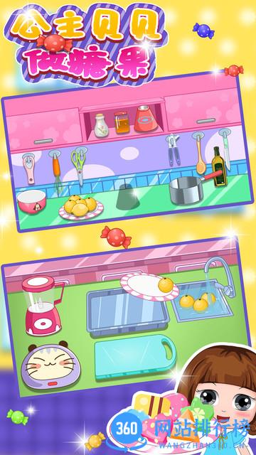 公主贝贝做糖果 v1.86.05安卓版 3