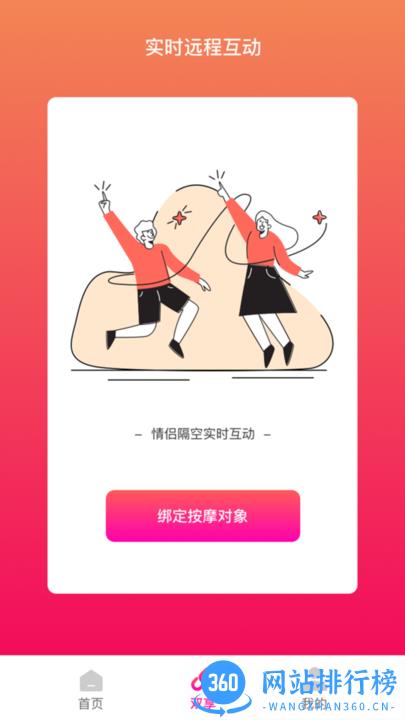 振动按摩器手机版 v2.9官方安卓版 1