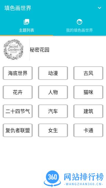 填色画世界官方版 v1.0.8 安卓版 2