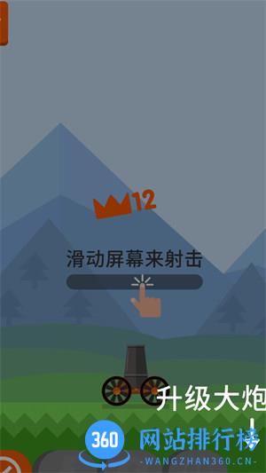 王牌炮手 v1.0.2安卓版 2