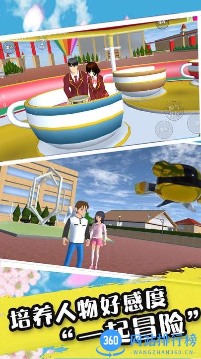 樱花校园恋爱世界游戏 v1.82 安卓版 0