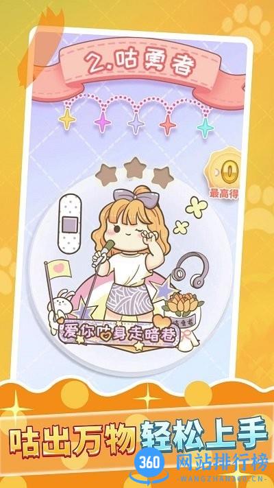 咕卡达人小游戏官方版 v1.0.0 安卓版 0