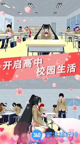 樱花高校少女物语 v1.0 安卓版 2