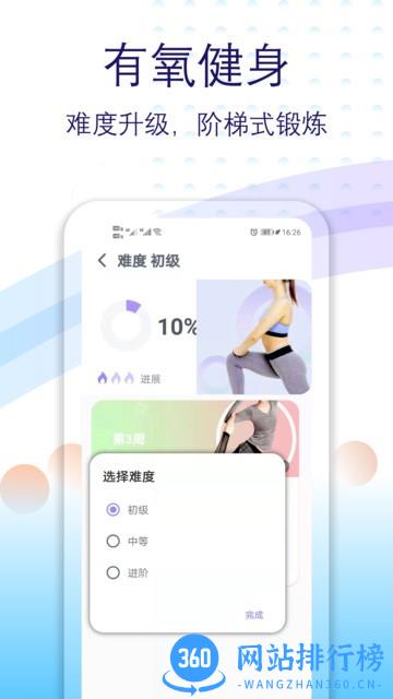 氧气有氧运动 v2.20安卓版 3