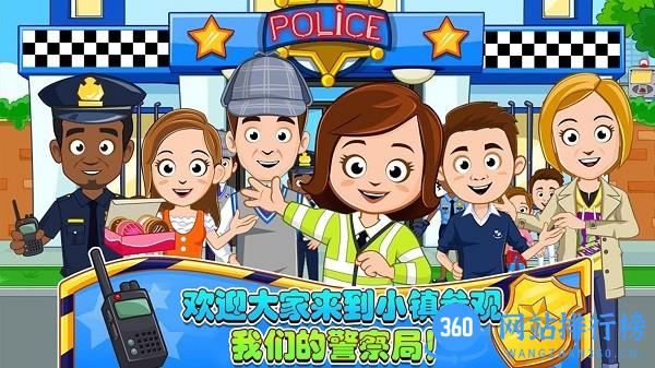 迷你城堡小镇警察局最新版 v1.8 安卓版 0