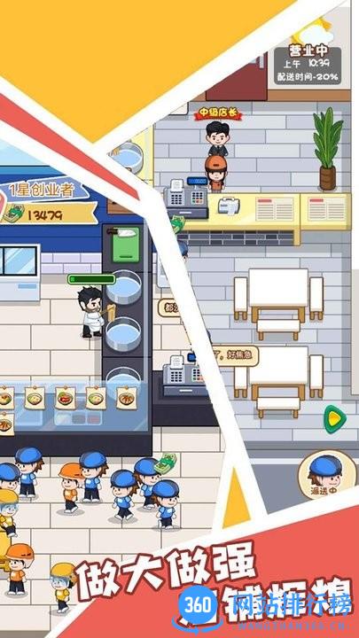 打工人逆袭记官方版 v1.0 安卓版 3