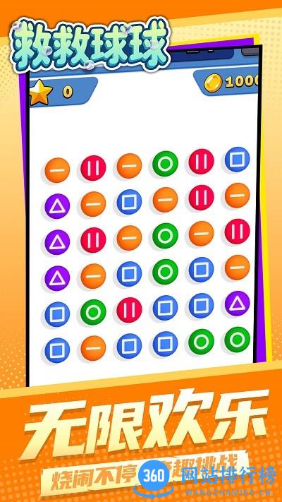 救救球球小游戏 v1.1.1 安卓版 1