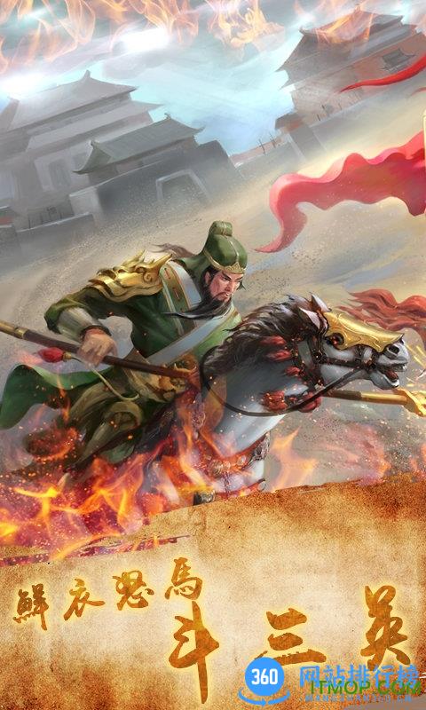 同人游戏三国吕布传说 v41.0 安卓版 1