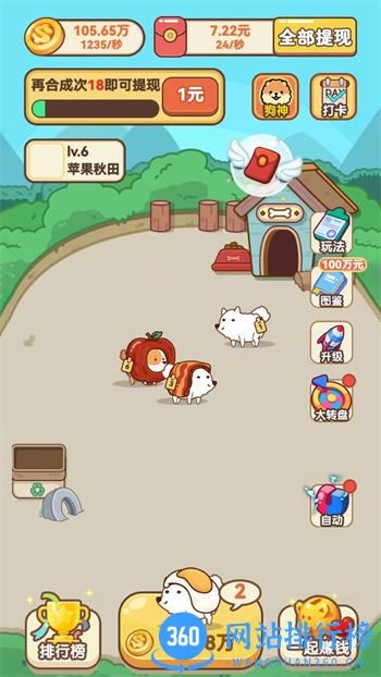 开心小狗舍 v1.00安卓最新版 4