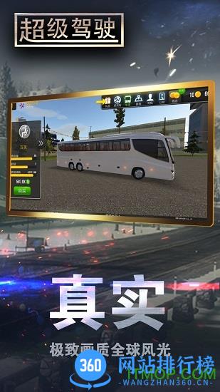 超级驾驶2022最新版 v1.5.1 安卓版 0