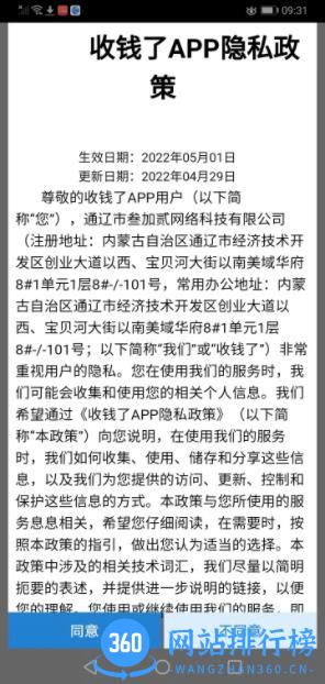 收钱了 v6.1.2 最新安卓版 1