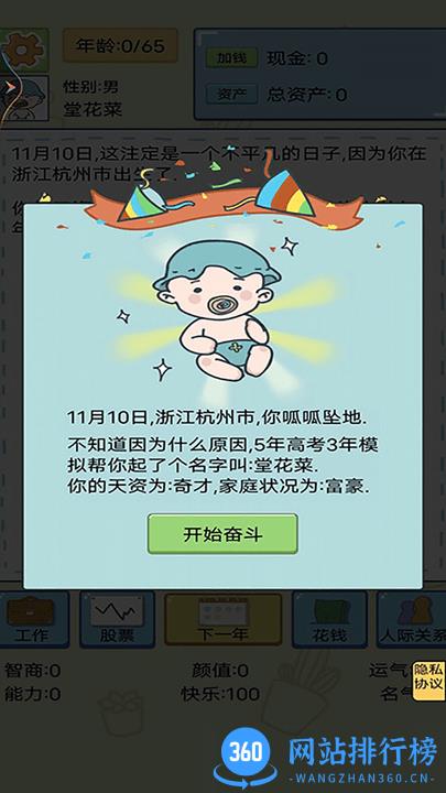 假如你是大富豪小游戏最新版 v1.0.1 安卓版 1