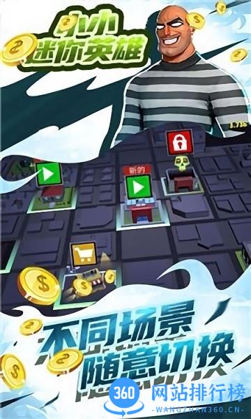 小小迷你英雄 v1.0.1 安卓版 0