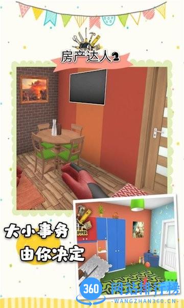 房产达人2中文版 v1.0.0 安卓版 0