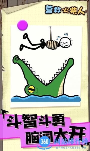 画线营救火柴人 v1.0.3 安卓版 2