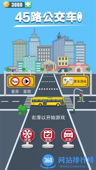 45路公交车游戏 v1.0.2 安卓版 0