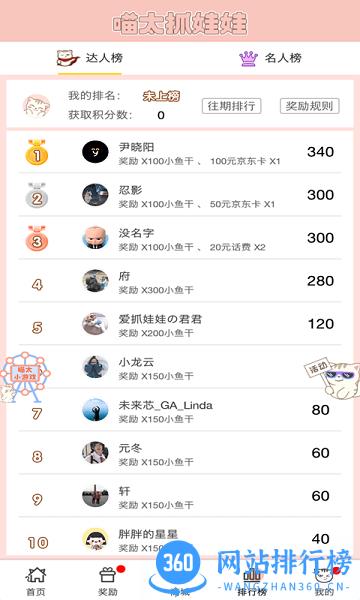喵太抓娃娃最新版 v1.7.5.772 安卓版 3