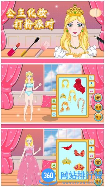 公主化妆打扮派对最新版 v1.86.03 安卓版 1