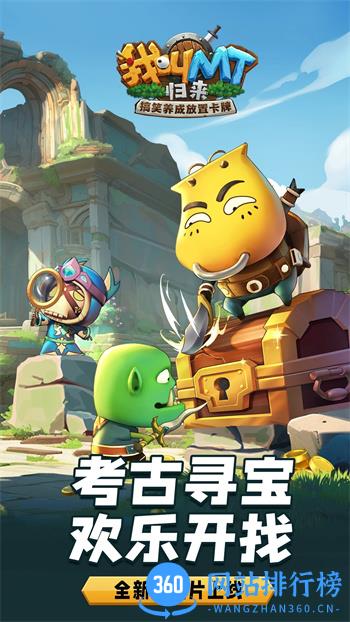 我叫MT：归来 v1.3.335 官方安卓版本 2