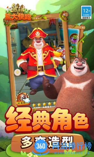 熊出没之熊大快跑极速版 v1.7.2 官方安卓版 1