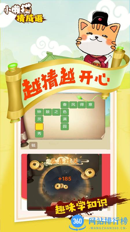 小懒猫猜成语 v1.0.4 安卓版 3