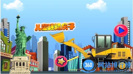 儿童建造房子游戏 v1.3.1 安卓版 2