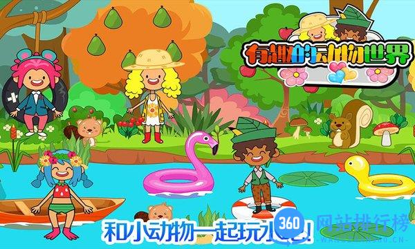我的小镇动物世界 v2.1 安卓版 2