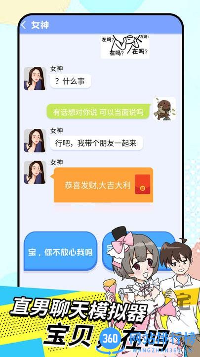 直男模拟器游戏最新版 v1.0 安卓版 1