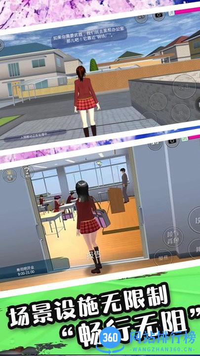 樱花校园恋爱世界游戏 v1.82 安卓版 3