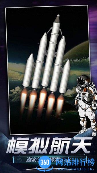 火箭航天模拟器2022最新版 v82 安卓版 1