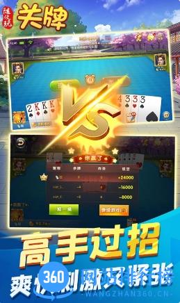 随便玩关牌 v9.80.0最新安卓版 0