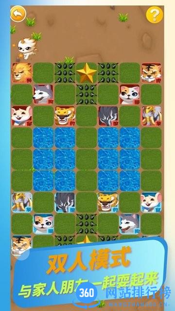 欢乐斗兽棋最新版 v753 安卓版 0