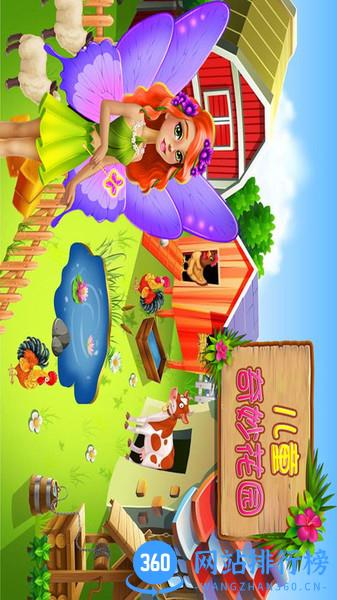 儿童奇妙花园 v1.2.5 安卓版 1
