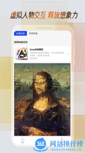 AI天机阁 v1.0.0 安卓手机版 3